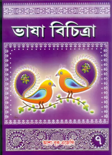 Bhasa Bichitra-7